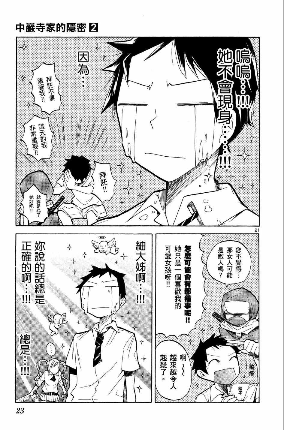 《中巖寺家的隐密》漫画 02卷