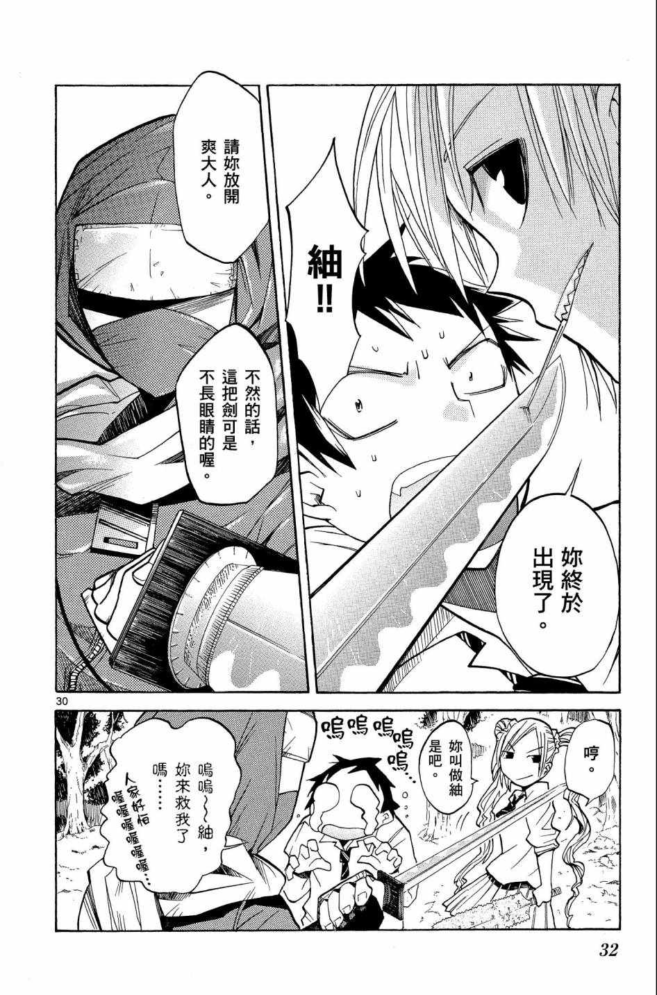 《中巖寺家的隐密》漫画 02卷