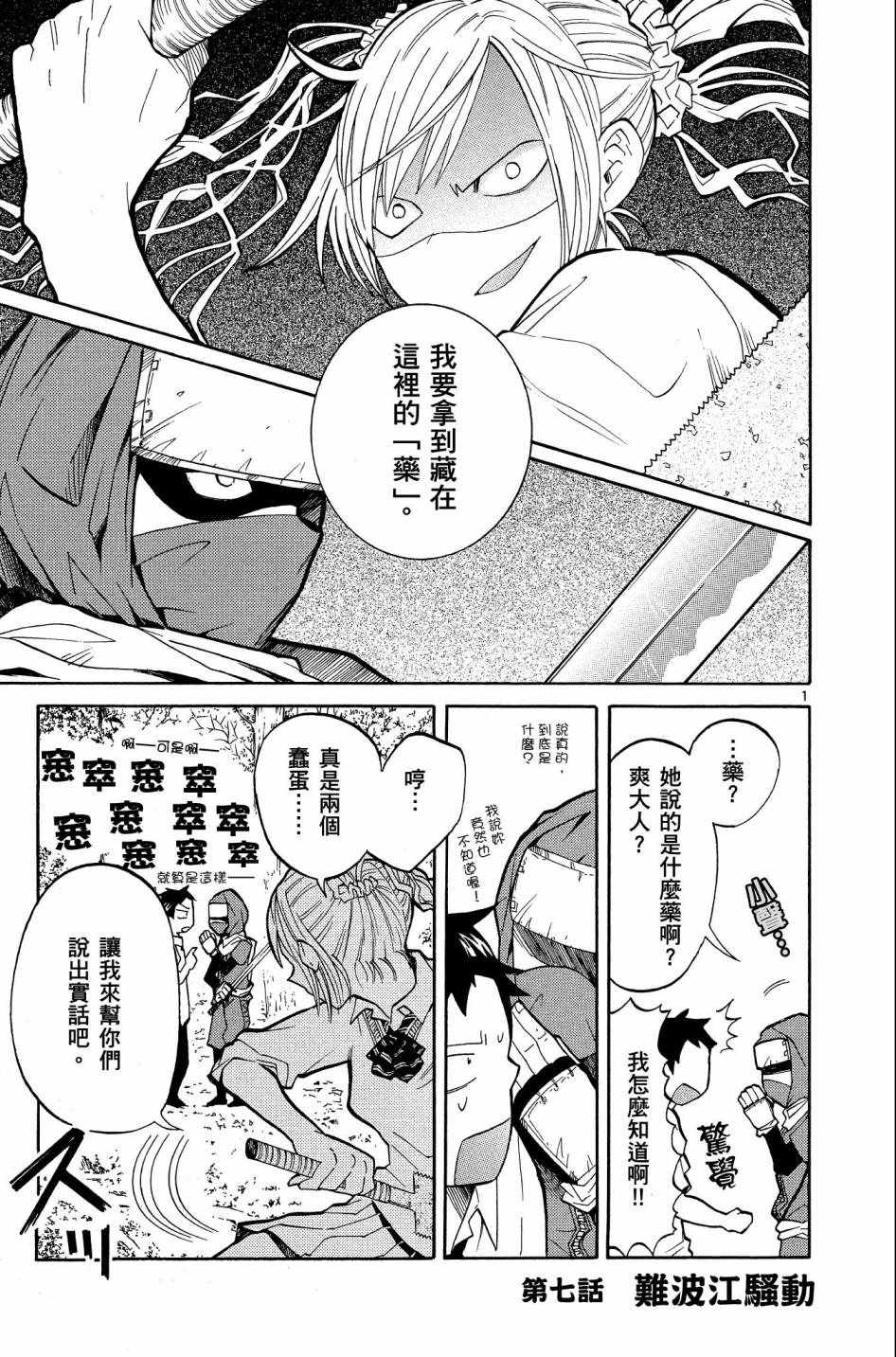 《中巖寺家的隐密》漫画 02卷