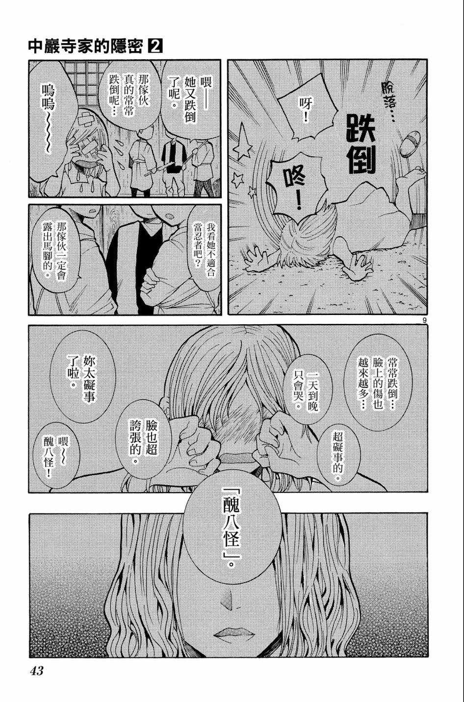 《中巖寺家的隐密》漫画 02卷