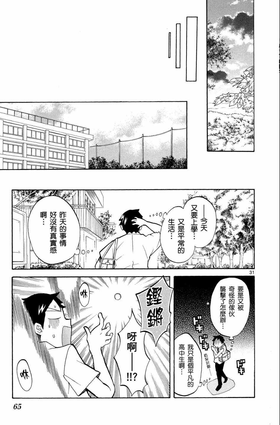 《中巖寺家的隐密》漫画 02卷