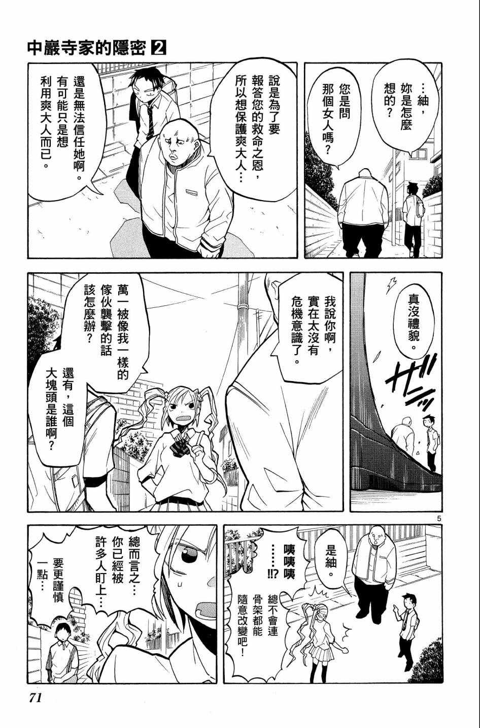 《中巖寺家的隐密》漫画 02卷