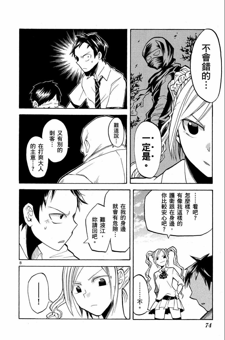 《中巖寺家的隐密》漫画 02卷