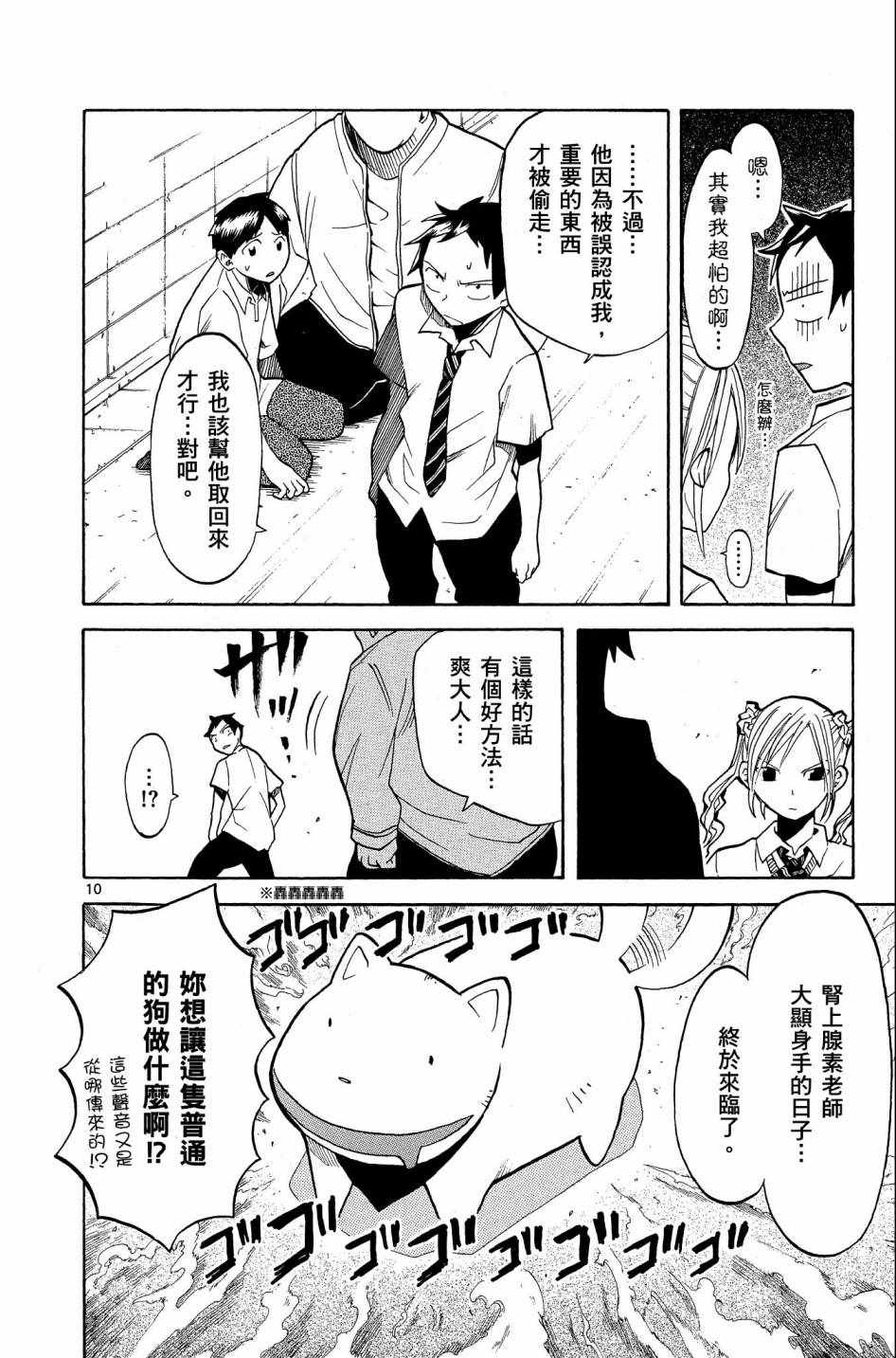 《中巖寺家的隐密》漫画 02卷