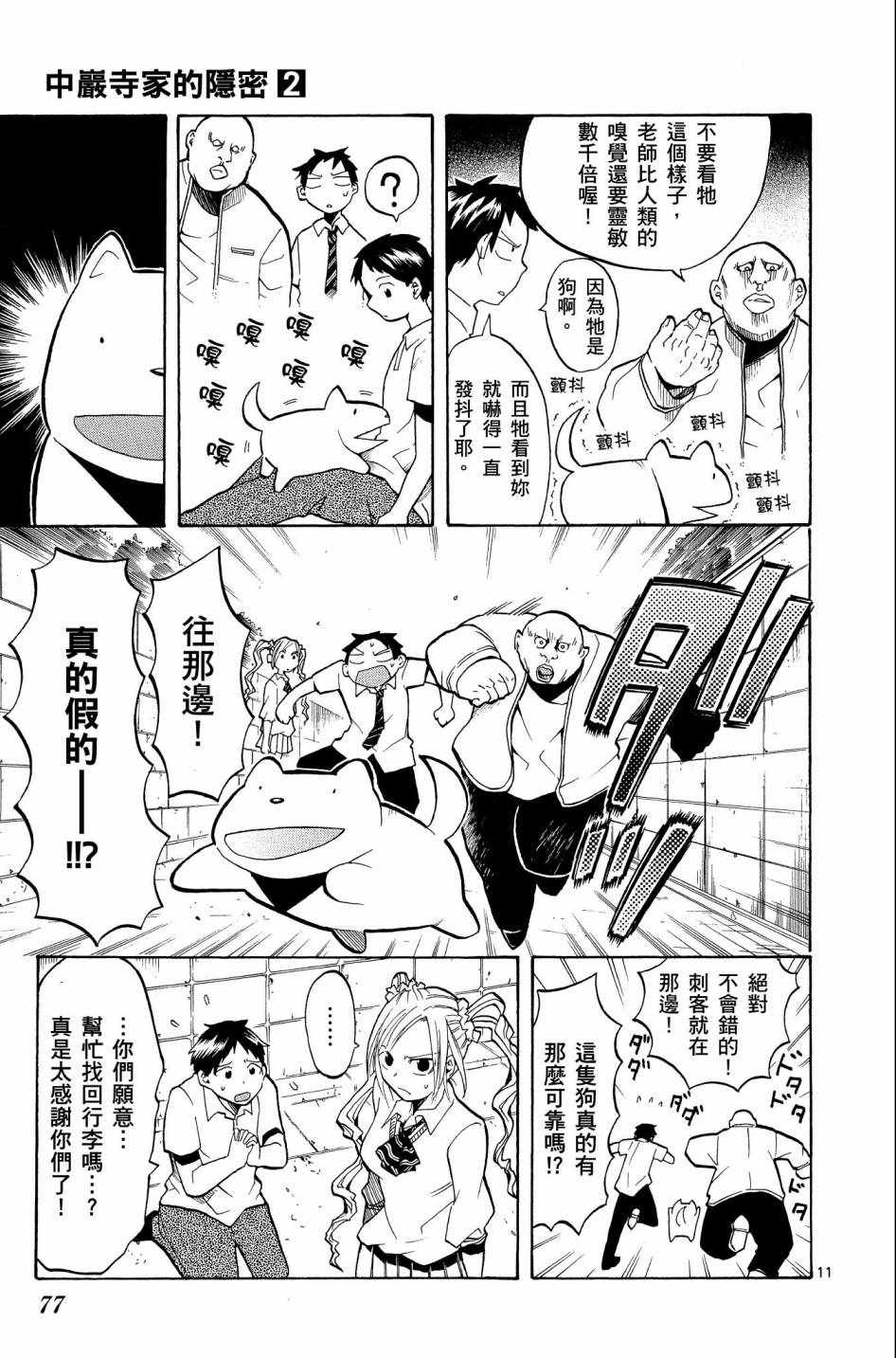 《中巖寺家的隐密》漫画 02卷