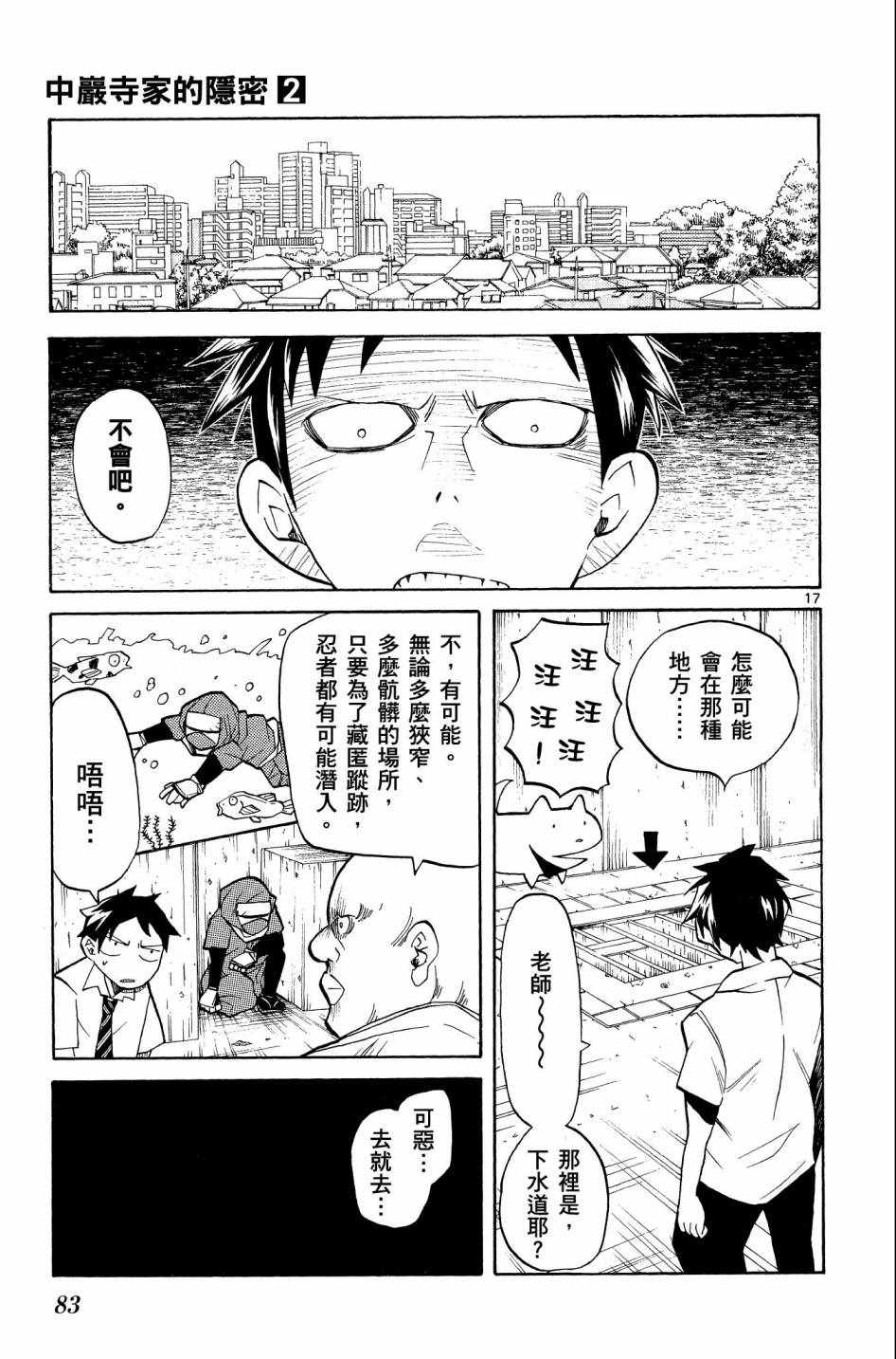 《中巖寺家的隐密》漫画 02卷