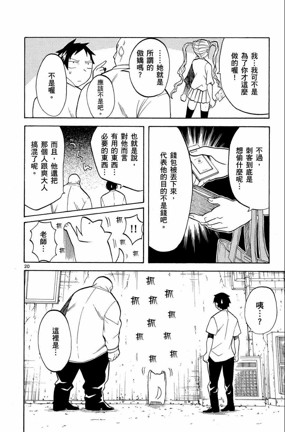 《中巖寺家的隐密》漫画 02卷