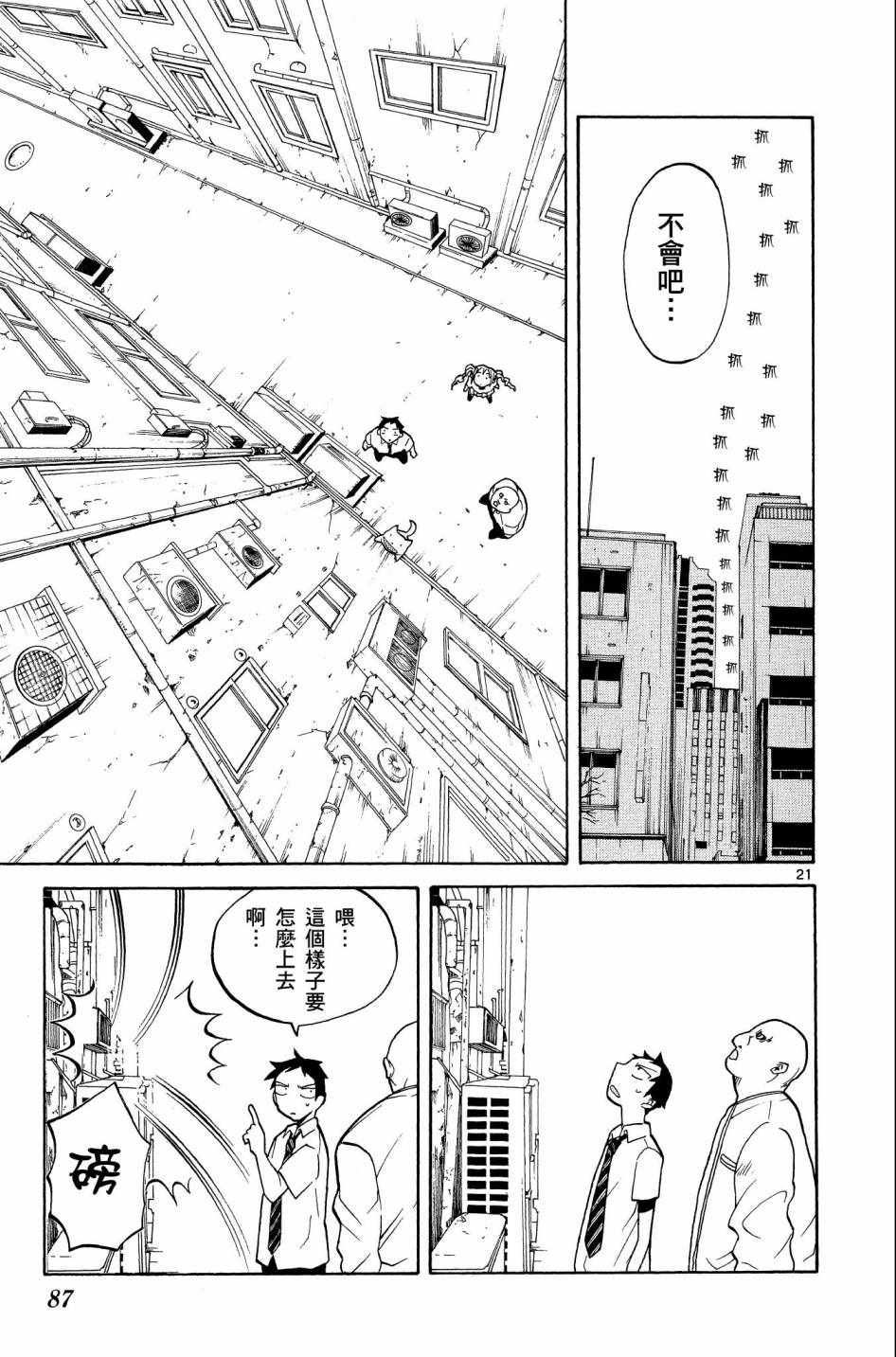 《中巖寺家的隐密》漫画 02卷