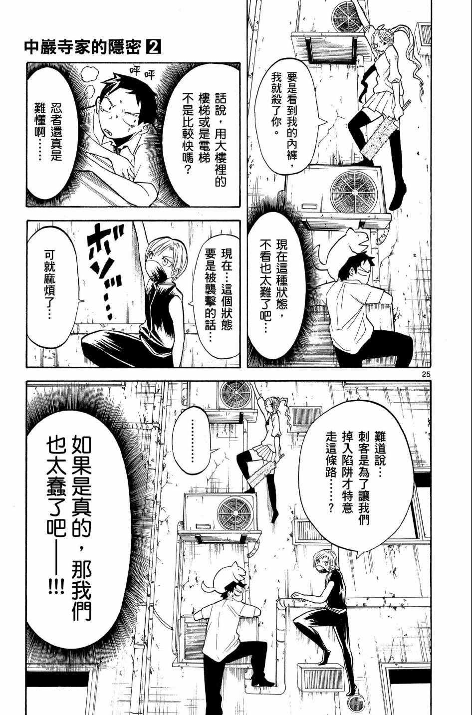 《中巖寺家的隐密》漫画 02卷