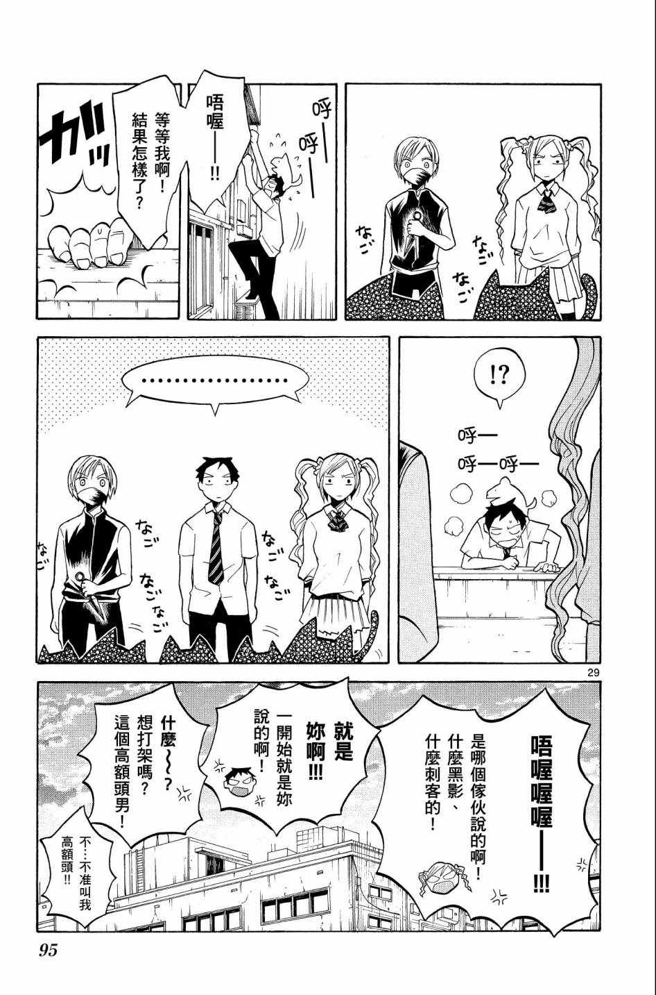 《中巖寺家的隐密》漫画 02卷