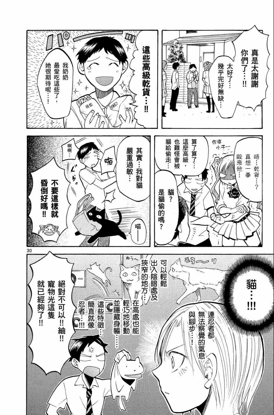 《中巖寺家的隐密》漫画 02卷