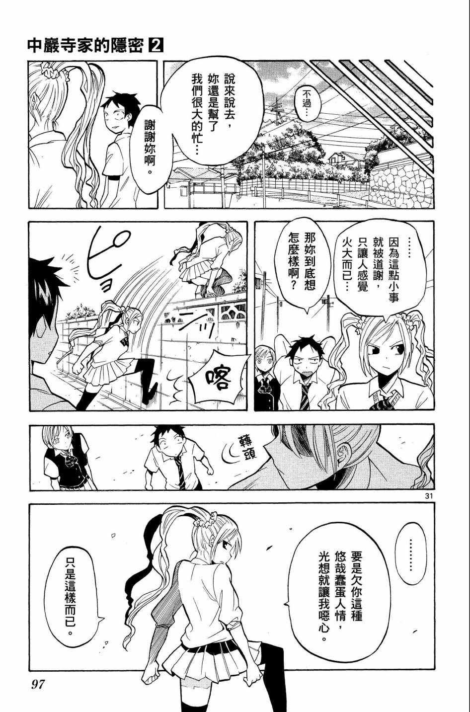 《中巖寺家的隐密》漫画 02卷