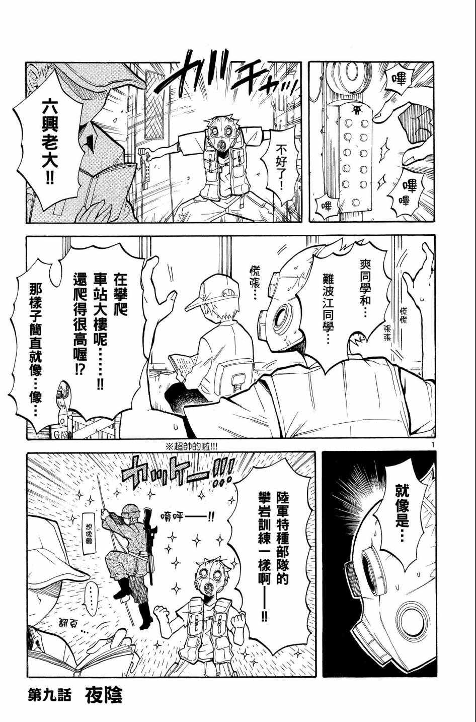 《中巖寺家的隐密》漫画 02卷