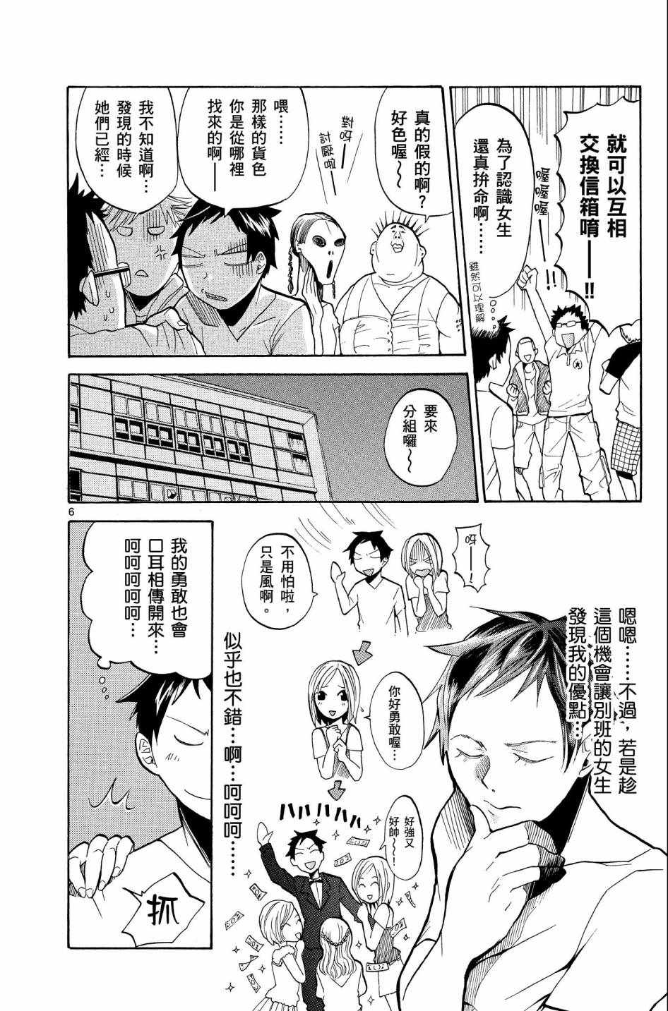 《中巖寺家的隐密》漫画 02卷