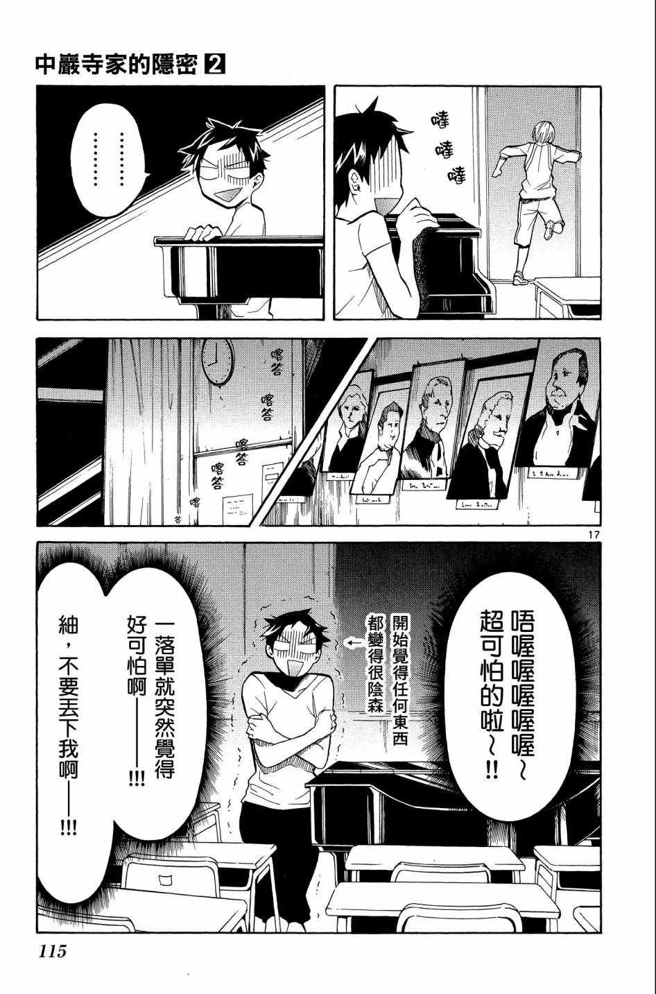 《中巖寺家的隐密》漫画 02卷