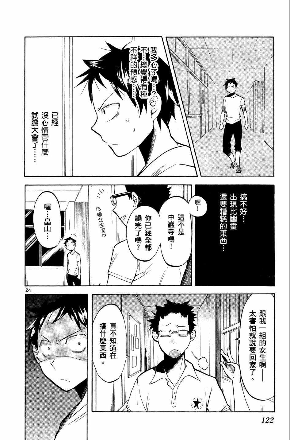 《中巖寺家的隐密》漫画 02卷