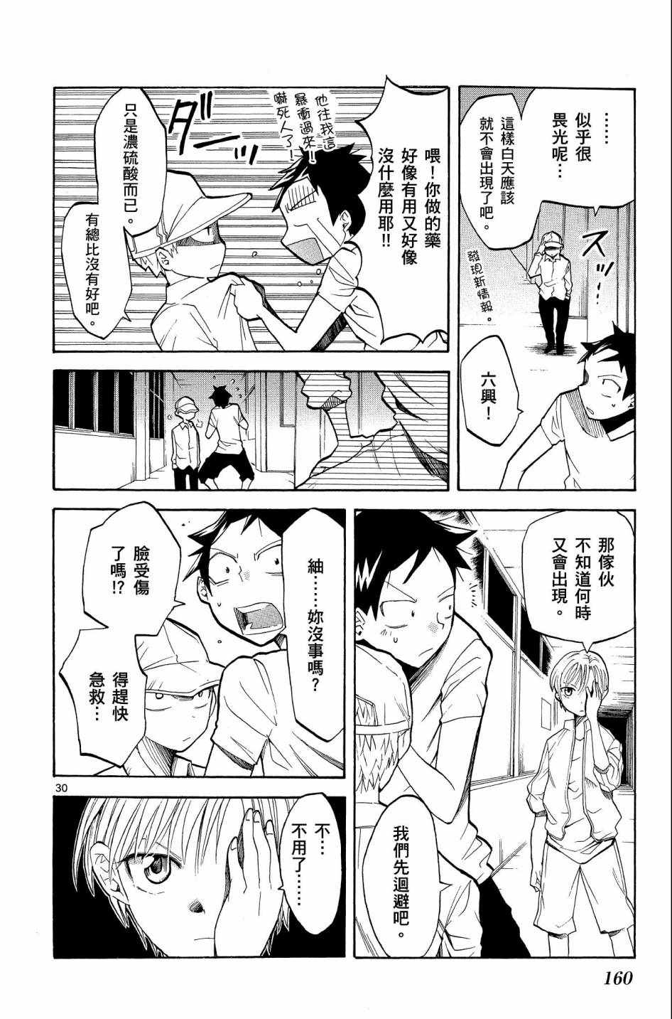 《中巖寺家的隐密》漫画 02卷