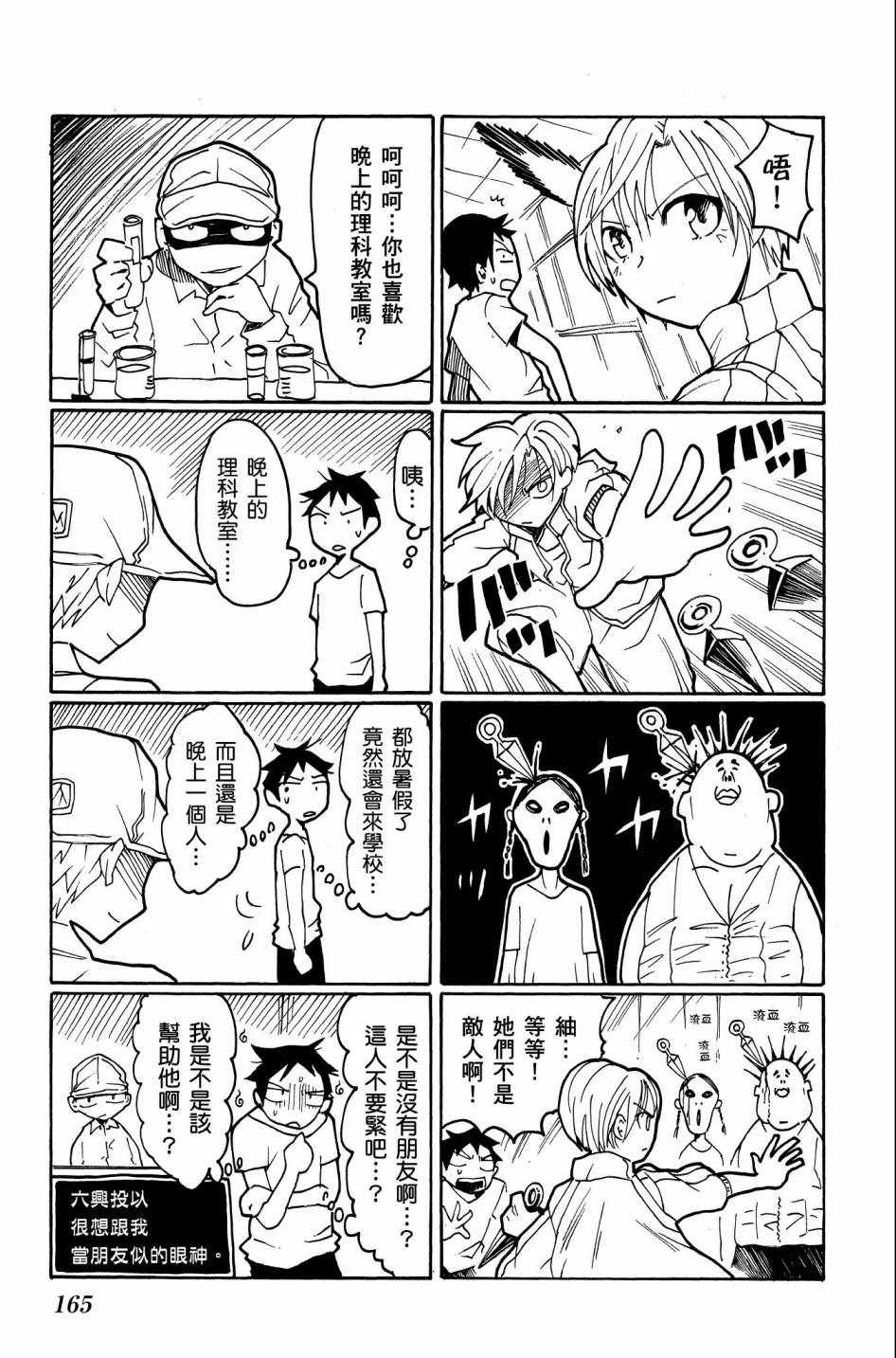 《中巖寺家的隐密》漫画 02卷