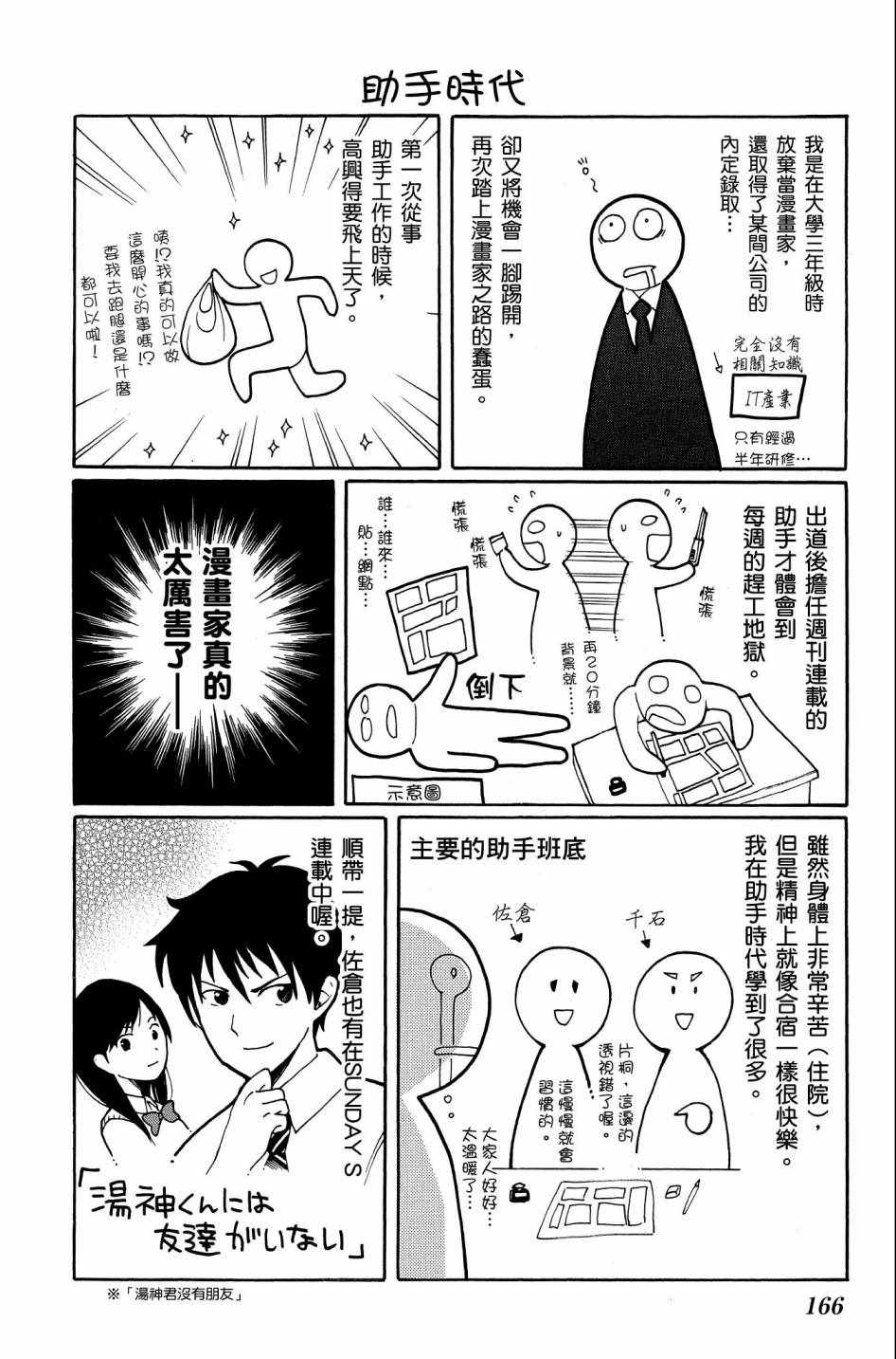 《中巖寺家的隐密》漫画 02卷