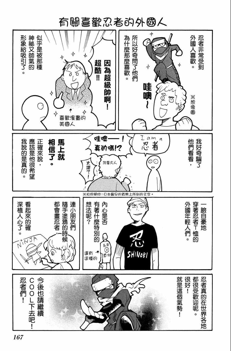 《中巖寺家的隐密》漫画 02卷