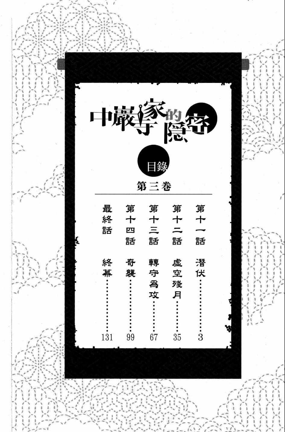 《中巖寺家的隐密》漫画 03卷