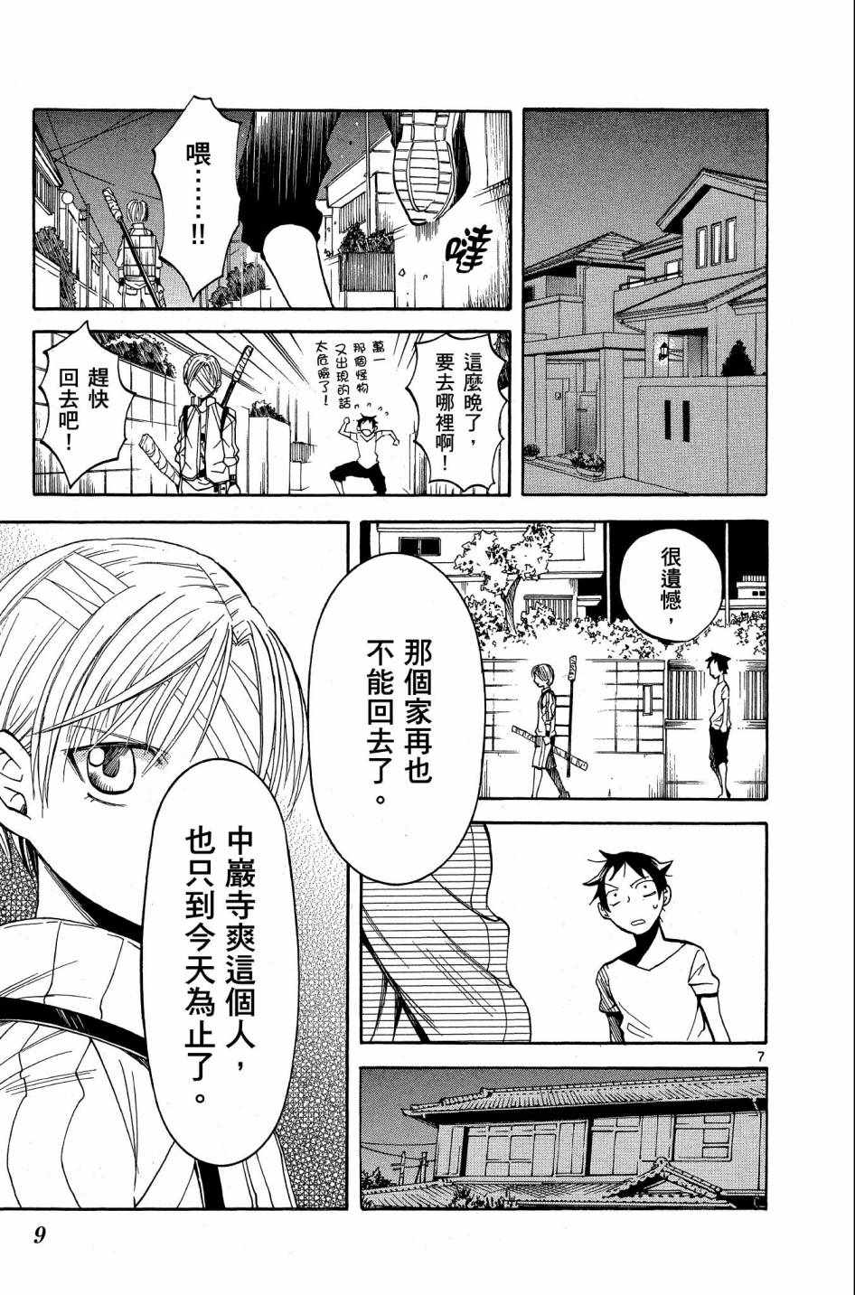 《中巖寺家的隐密》漫画 03卷