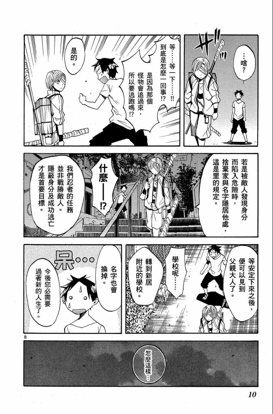 《中巖寺家的隐密》漫画 03卷