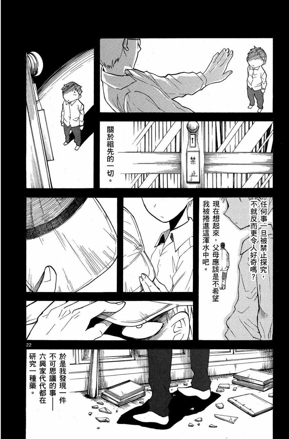 《中巖寺家的隐密》漫画 03卷