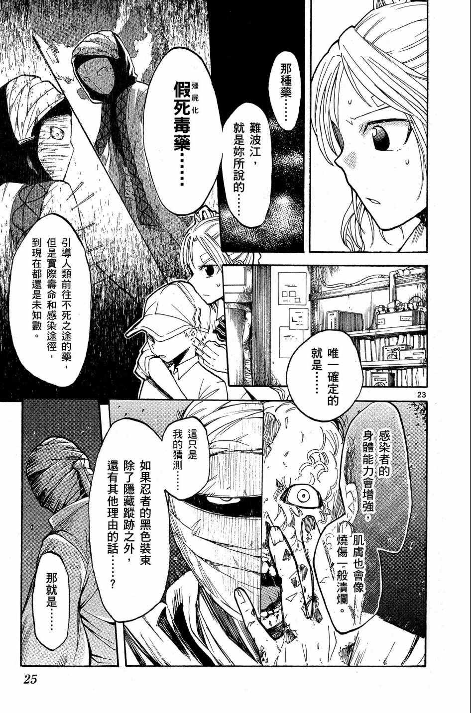 《中巖寺家的隐密》漫画 03卷