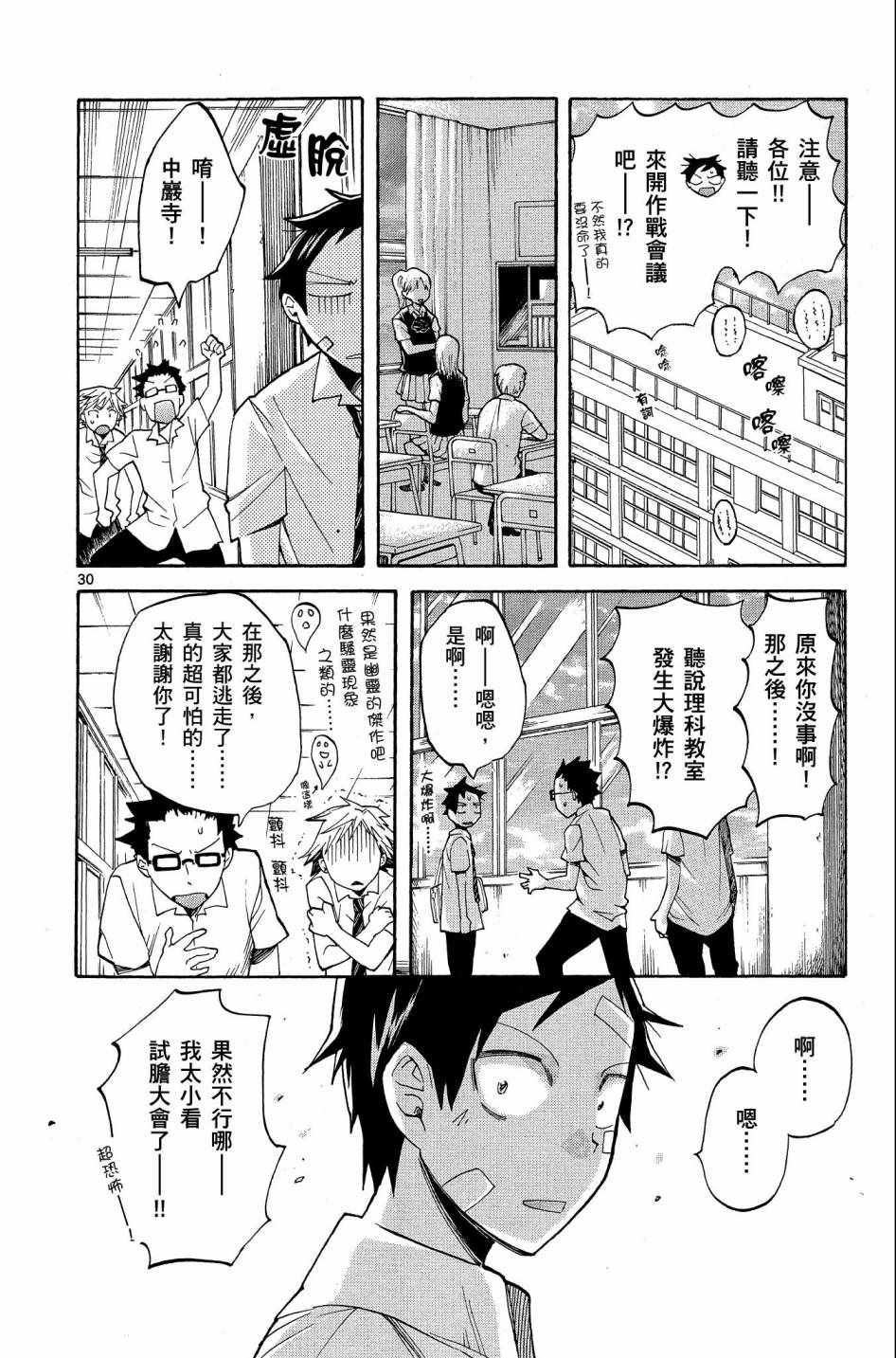 《中巖寺家的隐密》漫画 03卷