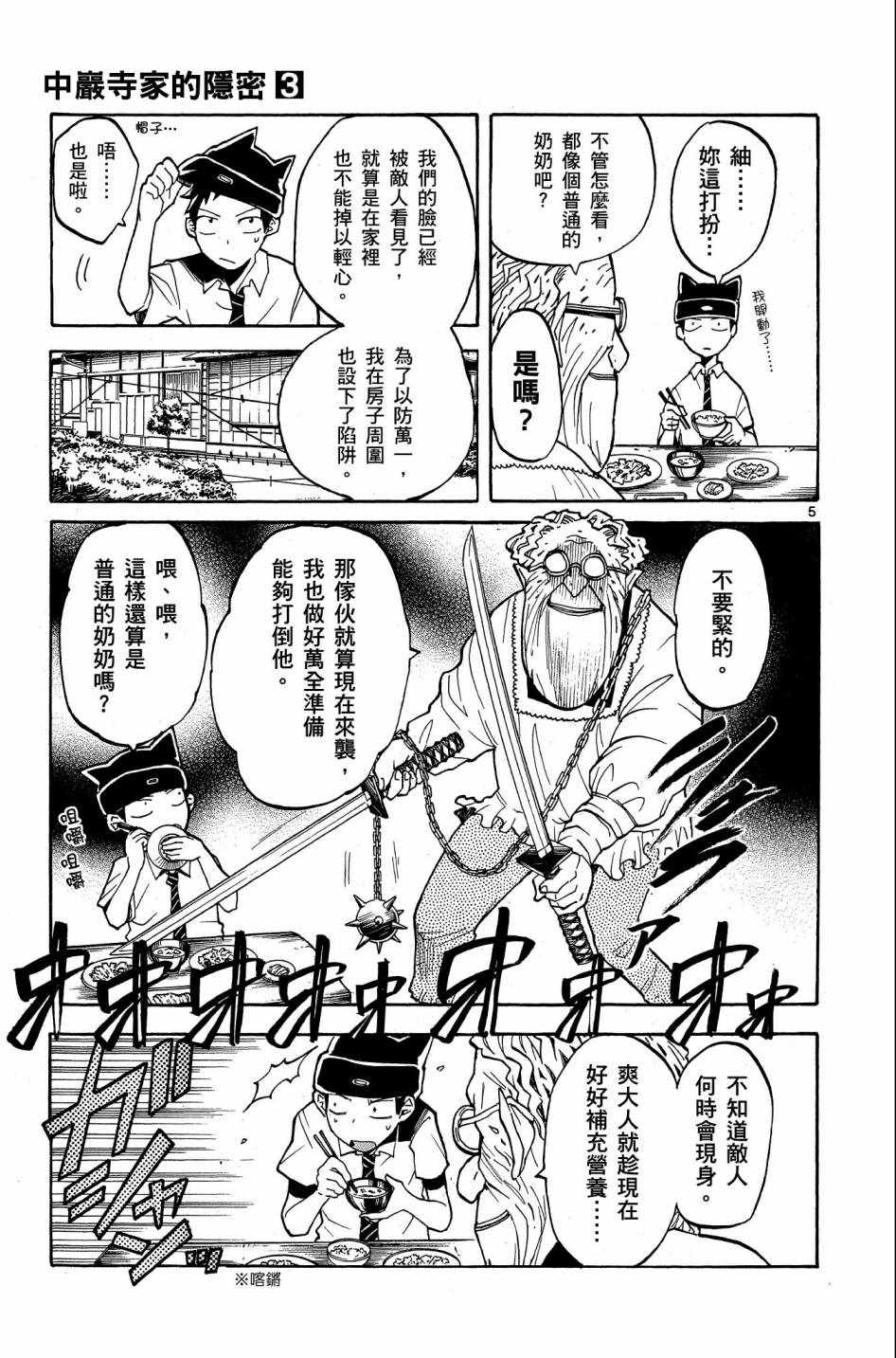 《中巖寺家的隐密》漫画 03卷