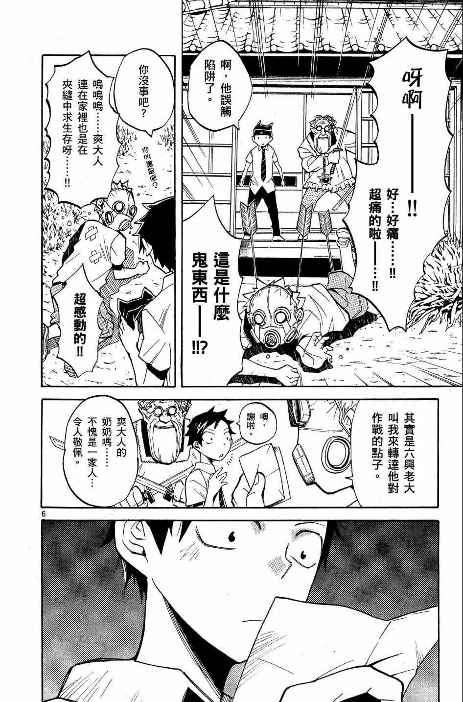 《中巖寺家的隐密》漫画 03卷