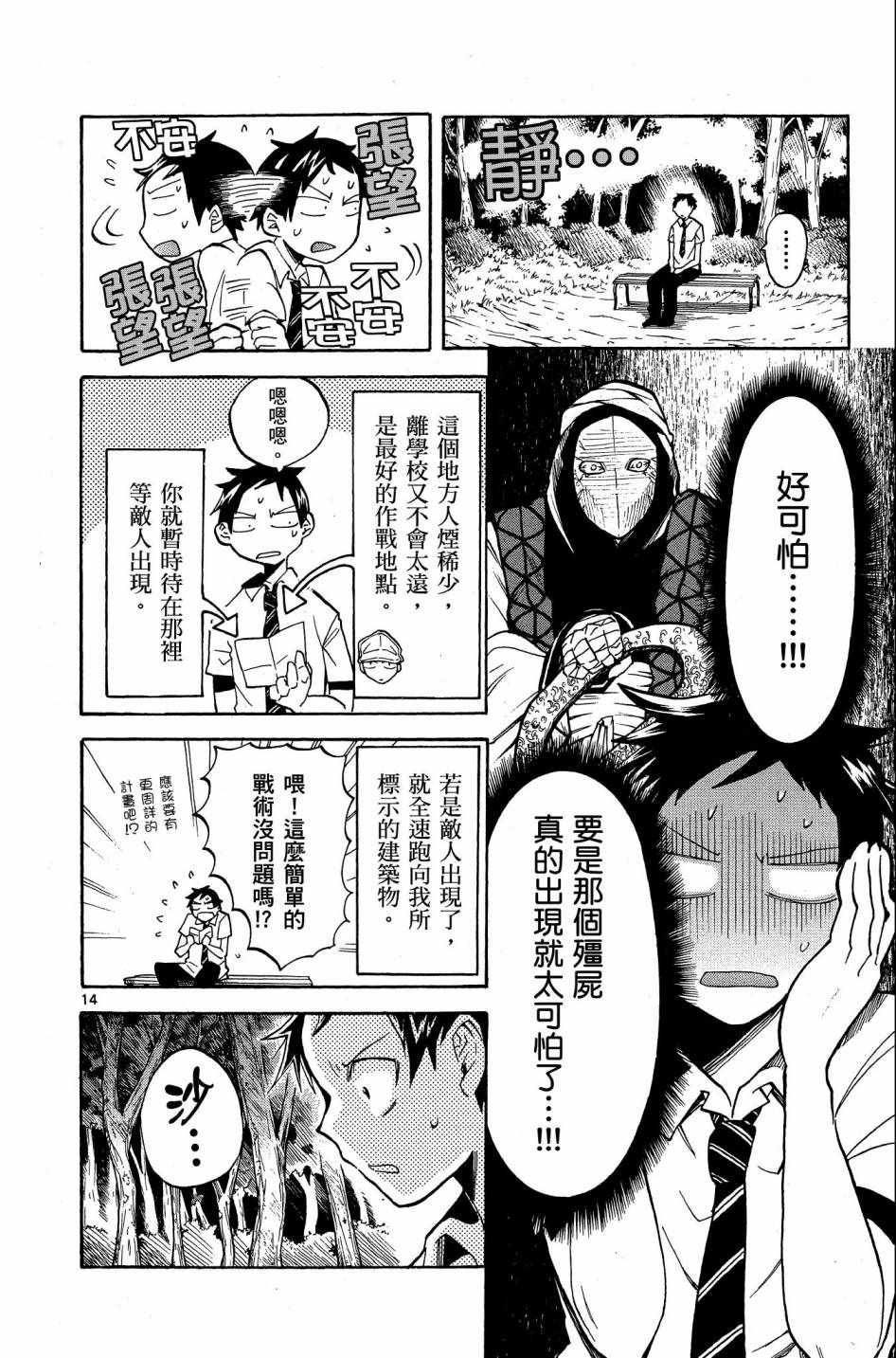 《中巖寺家的隐密》漫画 03卷