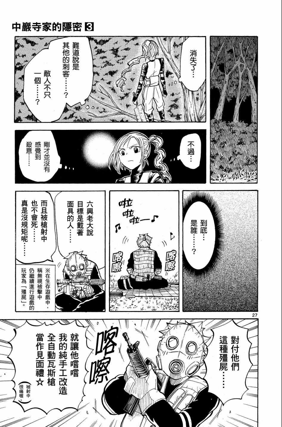 《中巖寺家的隐密》漫画 03卷