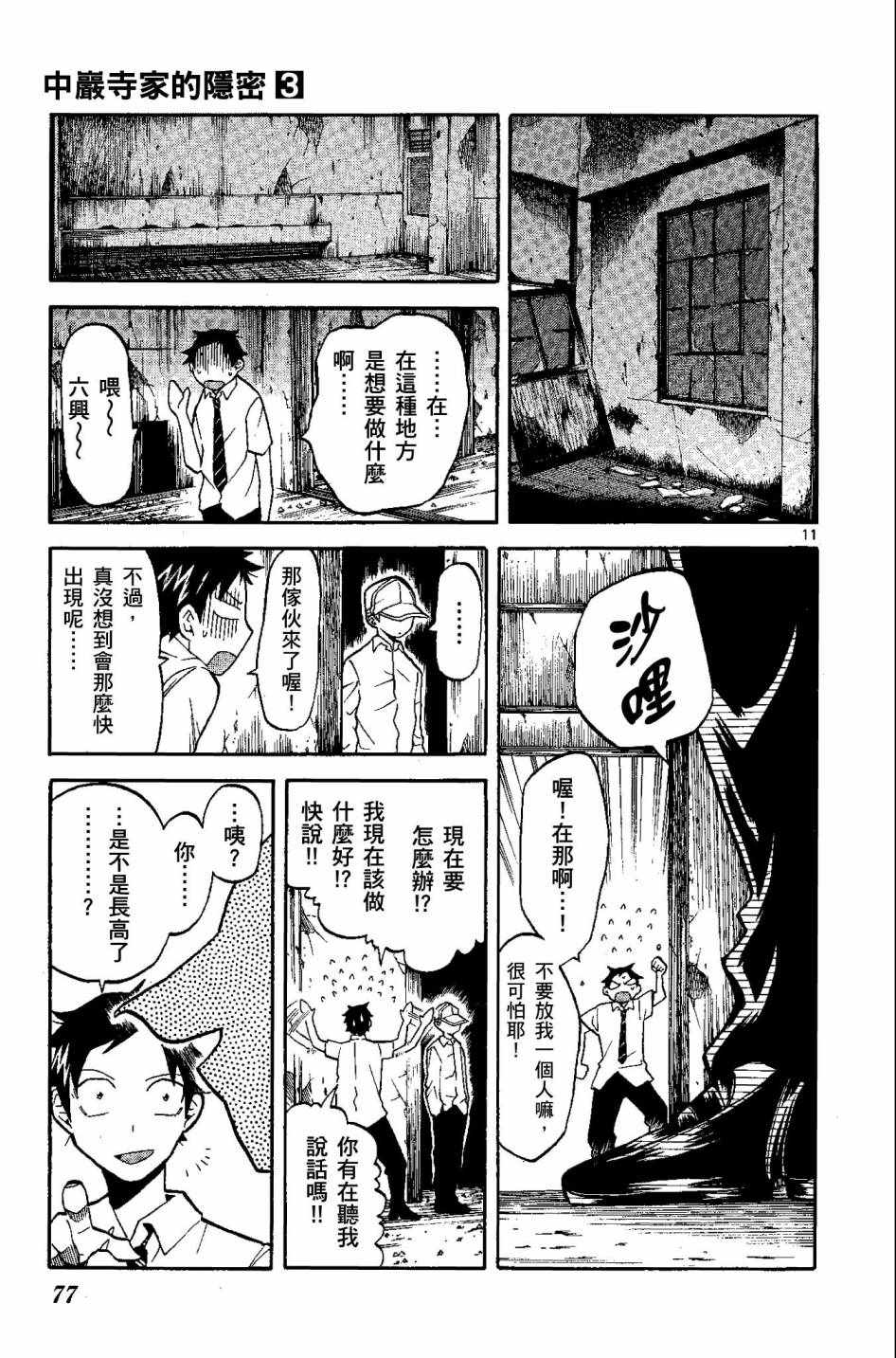 《中巖寺家的隐密》漫画 03卷