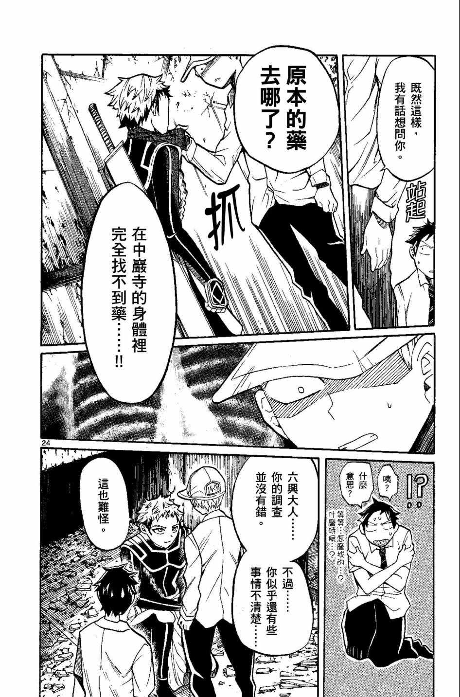 《中巖寺家的隐密》漫画 03卷