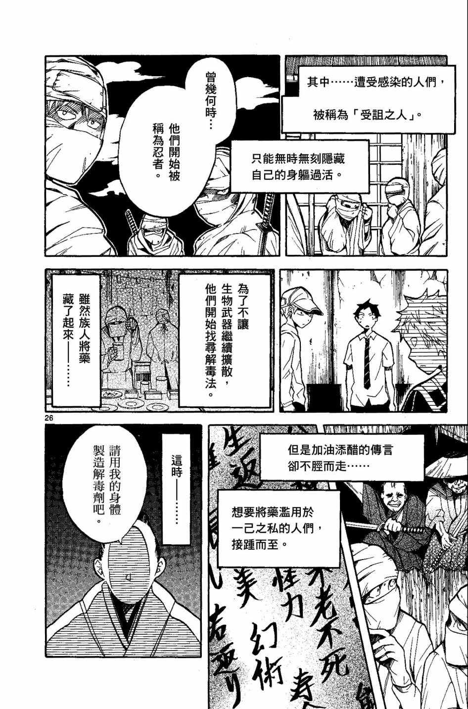 《中巖寺家的隐密》漫画 03卷