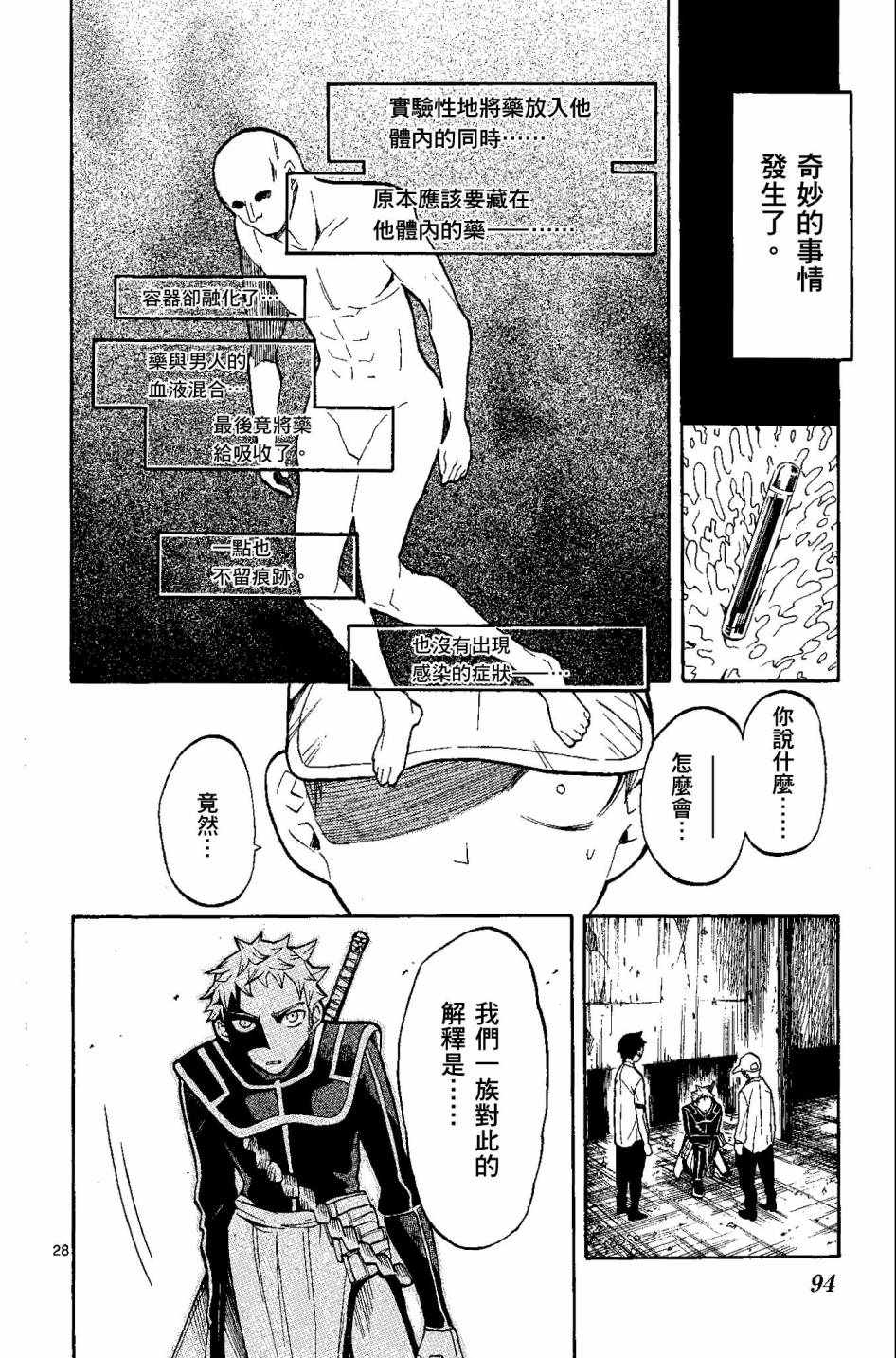 《中巖寺家的隐密》漫画 03卷