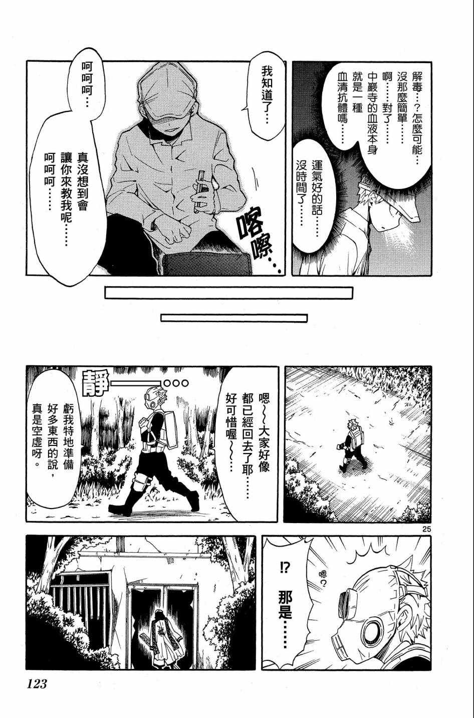 《中巖寺家的隐密》漫画 03卷