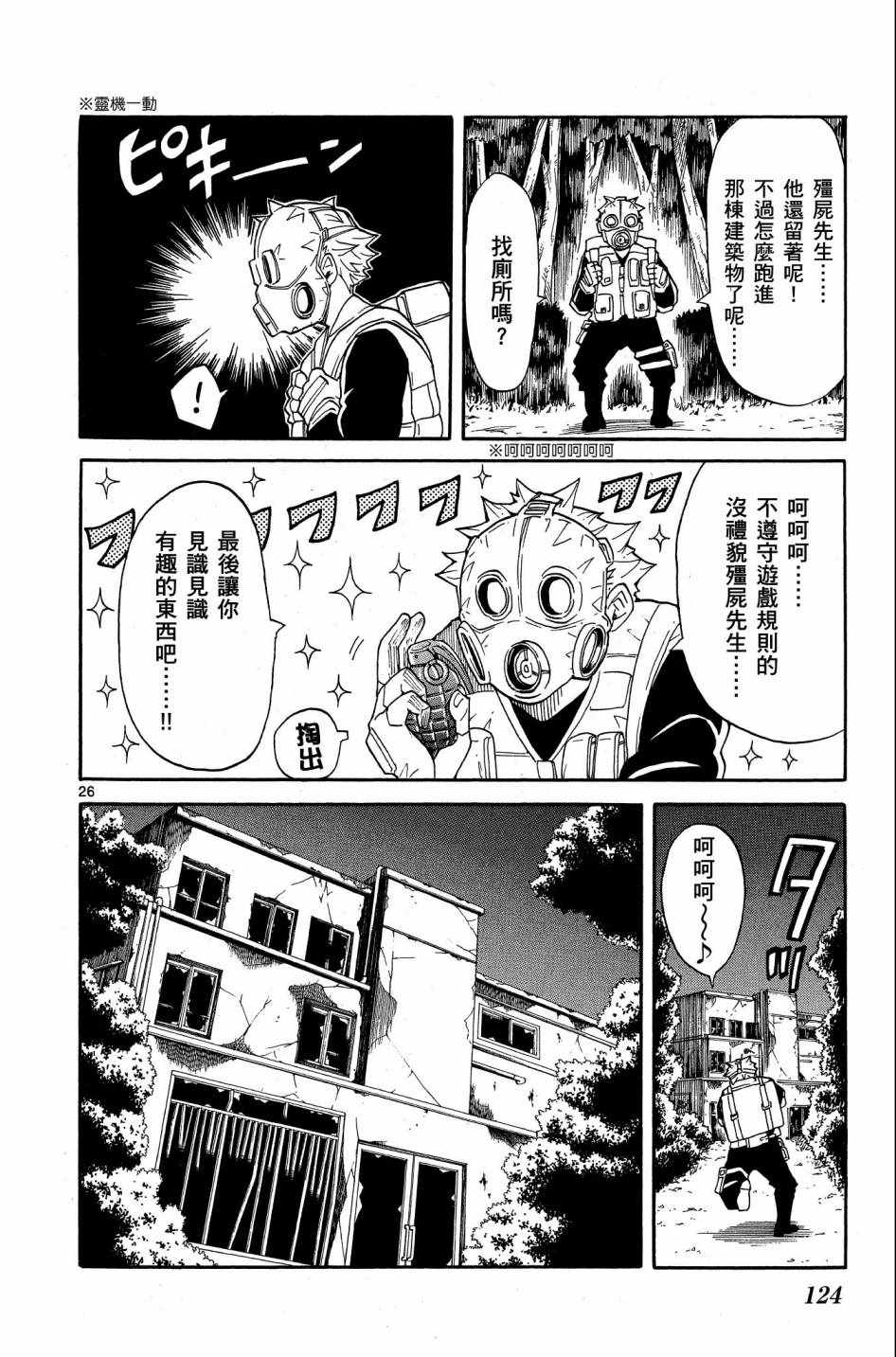 《中巖寺家的隐密》漫画 03卷