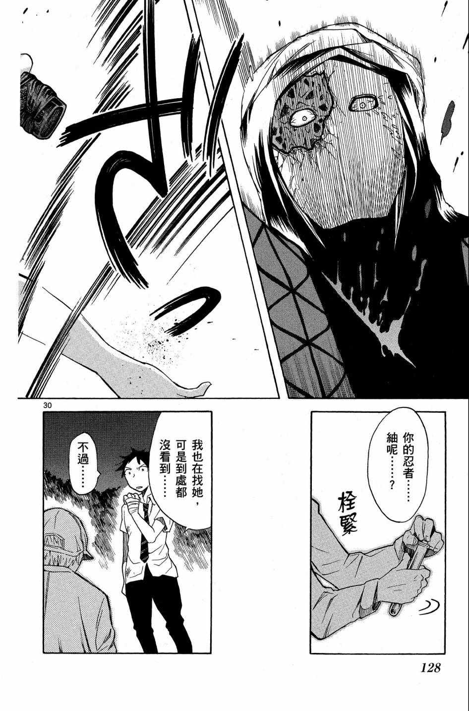 《中巖寺家的隐密》漫画 03卷