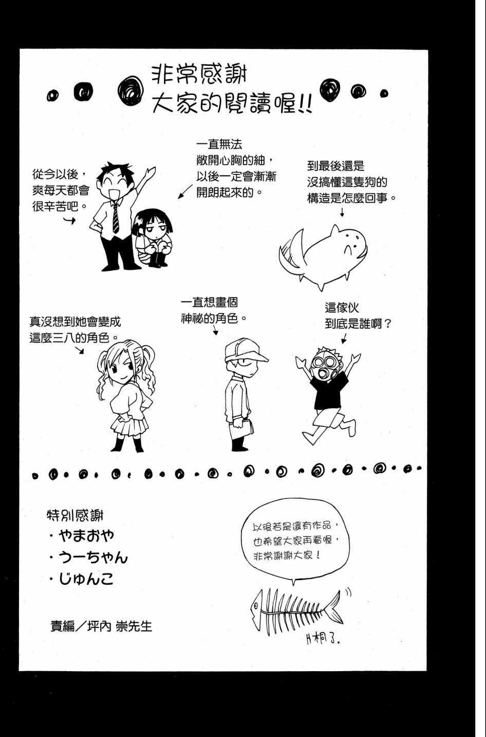 《中巖寺家的隐密》漫画 03卷