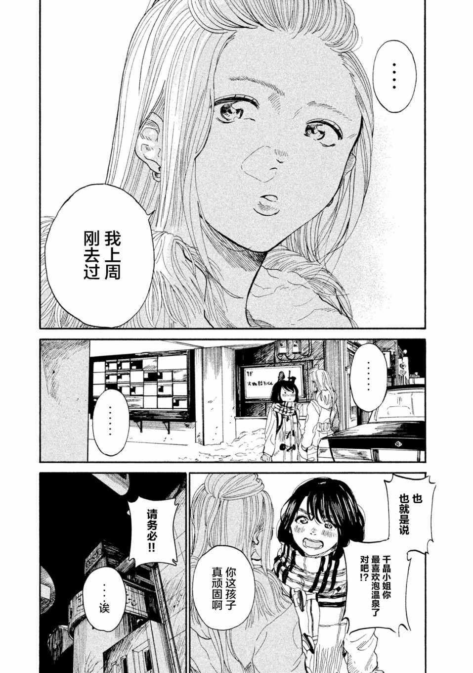 《怀抱这份恋情我开始了一个人的打拼》漫画 一个人的打拼 006集