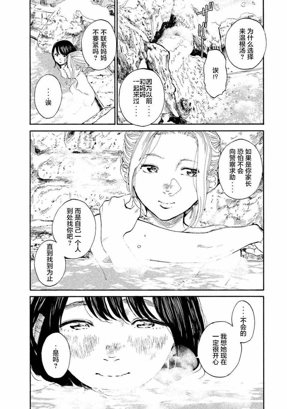 《怀抱这份恋情我开始了一个人的打拼》漫画 一个人的打拼 006集