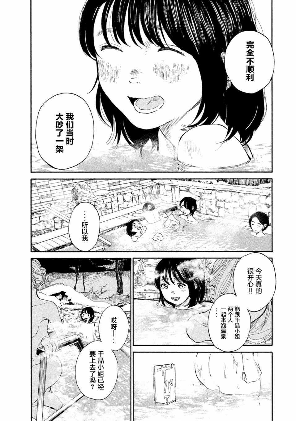 《怀抱这份恋情我开始了一个人的打拼》漫画 一个人的打拼 006集