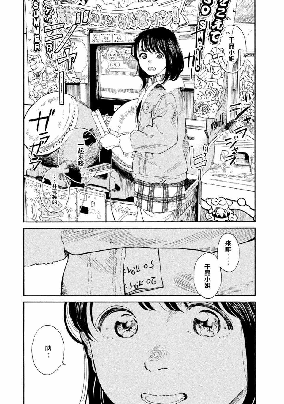 《怀抱这份恋情我开始了一个人的打拼》漫画 一个人的打拼 006集