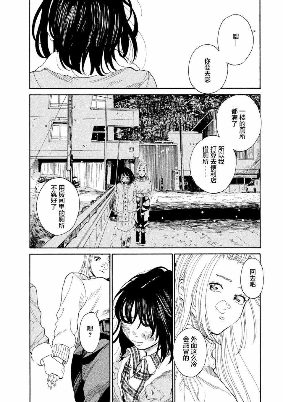 《怀抱这份恋情我开始了一个人的打拼》漫画 一个人的打拼 006集