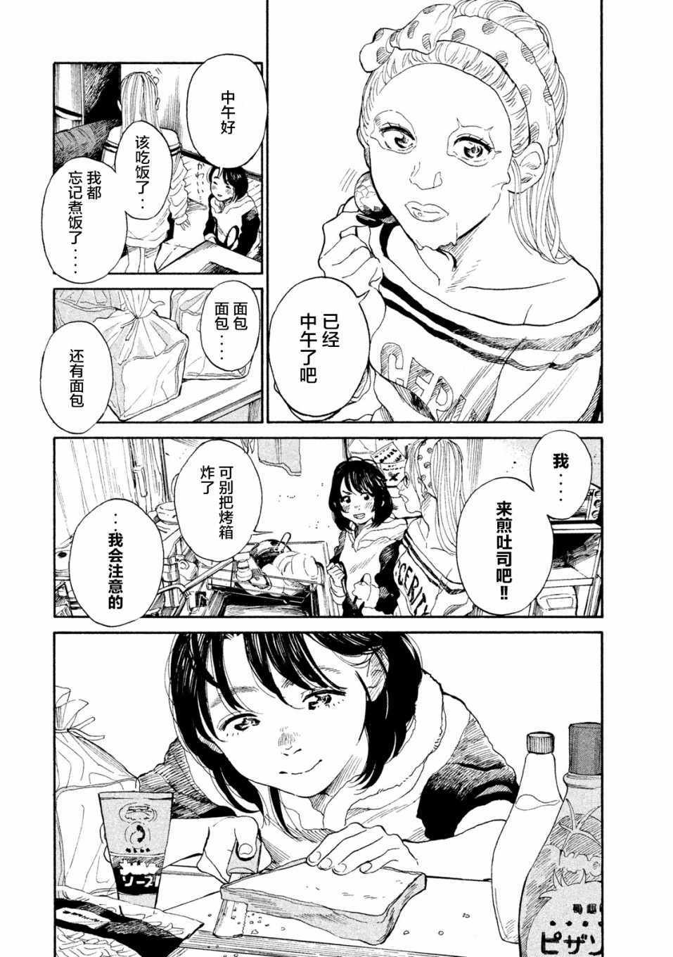 《怀抱这份恋情我开始了一个人的打拼》漫画 一个人的打拼 007集