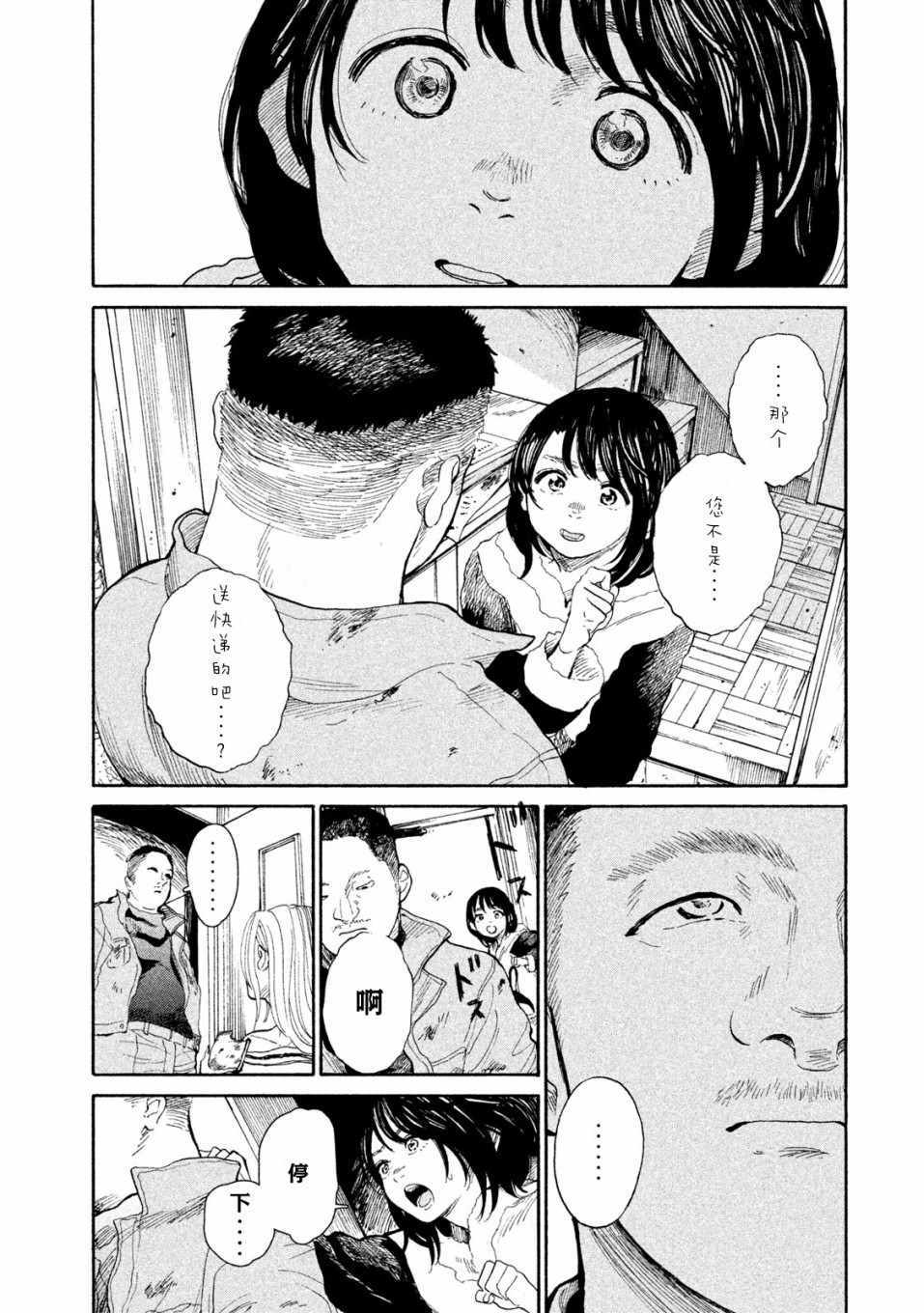 《怀抱这份恋情我开始了一个人的打拼》漫画 一个人的打拼 007集