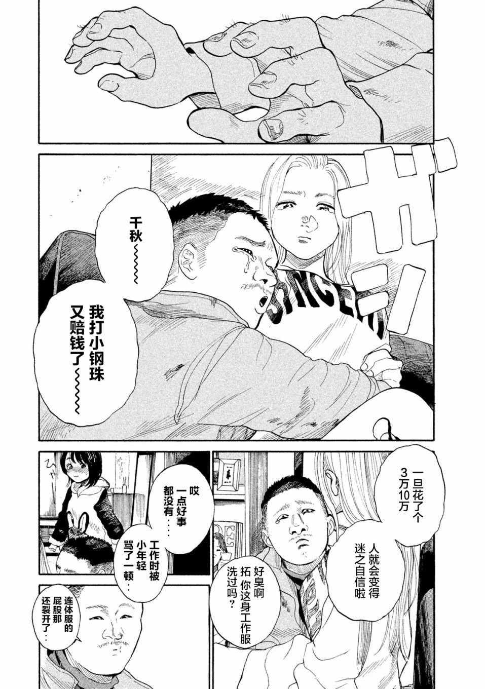 《怀抱这份恋情我开始了一个人的打拼》漫画 一个人的打拼 007集